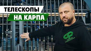 Обзор телескопических удилищ для ловли карпа от Flagman и Carp Pro.