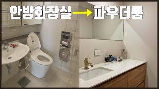 Small Apartment POWDER ROOM Interior | Remodeling Bathroom to Powder Room