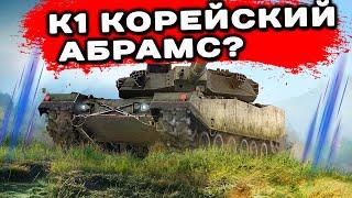 K1 WoT Console Обзор  наградного танка сезона Патриоты