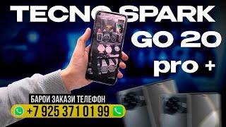 ОБЗОРИ TECNO SPARK 20 pro+@umedjontexnolog Метро Бутырская выход 4 Тц Зелёный магазини REALPHONE