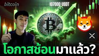 BITCOIN ALTCOIN สถิติ 80% เดือนกุมภาพันธ์ยังเป็นโอกาส 