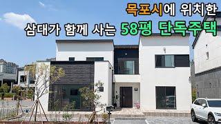 전남 목포시 O님 58평 전원주택 (영상버전)