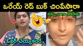 ysrcp Paytm Batch Arrest Troll |I Sudha Rani Troll | RK Roja trolls | ys jagan | Telugu trolls