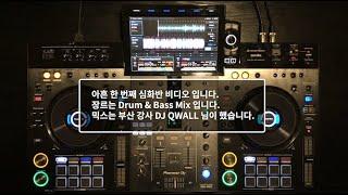 온라인 클래스 심화반 91 믹스영상 Drum & Bass Mix Feat.DJ QWALL Pioneer dj XDJ-RX3