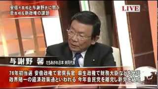 与謝野氏「蓮舫さん以外はいい顔ぶれだと思いますよ。」　傷害のある子供を育てる猪口邦子さんに、無神経な質問をする蓮舫に対して