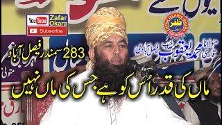 Good Speech By Molana Qari Yaqoob Faisalabadi Topic Azmat e Maan | 2018 | Zafar Okara