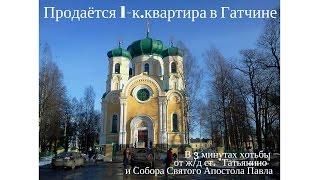Купить квартиру Гатчина Ленобласть