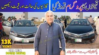 Punjab old Cars Bazaar | Car sale new Updates Dogar Motor al Jalil Garden Lahore Nankana waly |V-208