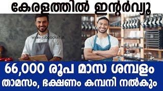 Saudi Jobs Interview In Kerala/ Free Food & Room/66,000 Salary/ Saudi Jobs 2024/Saudi Jobs Malayalam