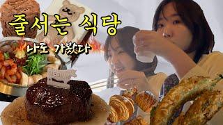 [VLOG] 줄서는 식당 나도 가봤다!! 여기저기 맛집도 다녀옴(아티장베이커스, 평화연남, 랜디스도넛, 얀쿠브레, 붓처스컷광화문, 카페하이웨스트)