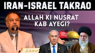 Iran-Israel Takrao – Allah Ki Nusrat Kab Ayegi? | Allama Syed Abdullah Tariq