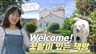 그림 책방 Welcome to the fairytale garden  | 정원의 발견 Wonders of Garden | KBS제주 20220701 방송