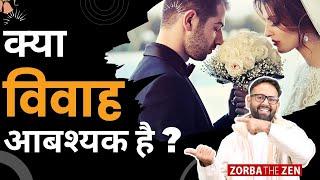 Is Marriage Necessary? | Should We Get Married?|  By Zorba The Zen