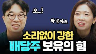 가지고만 있어도 든든합니다  [같이하는 가치투자 9화 1부]  f.김지영 매니저