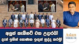 අලුත් කැබිනට් එක උදාරයි! දැන් ඉතින් කොණක ඉඳන් සුද්ද කරමු! | Rasika Jayakody | Yureshani Getaraluwa