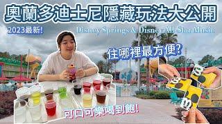 2023奧蘭多旅行｜迪士尼周邊住宿&必玩推薦、在Disney Springs喝遍全世界的可樂！開箱迪士尼飯店-Disney All-Star Music Resort