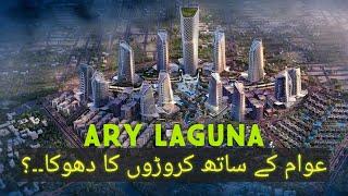 ARY Laguna Doing Big Fraud with People.....? | DHA CITY Karachi | Salman Iqbal |