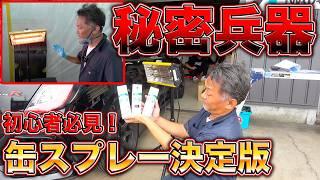 【DIY】塗装で差がつく缶スプレーの全て！成功の秘訣はまさかの！？