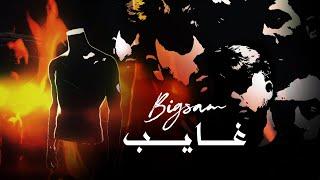 BiGSaM - غايب (Official Lyric Video)