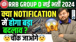 Railway Group D Vacancy 2025 | BIG UPDATE on Railway Group D New Vacancy 2024 by Sahil Sir