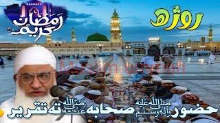 Ramzan Mubarak Deer aham bayan/Pashto bayan/molana sheikh idrees seb/روژه باره کښې ډېر اهم بیان