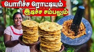 உரலில் இடிச்ச சம்பலும் பொரிச்ச ரொட்டியும் | Our Village lifestays | vanni vlog