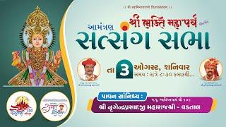  LIVE | Satsang Sabha | H.H. 108 Lalji Maharajshree | Surat | SHIKSHA TV | 2024