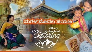 Travelling With A Baby | Kannada Vlog | Ganesh Temple | Kurudumale Kolar | Travelories