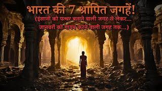 Bharat Ke Hai Yeh 7 Shaapit Places...top 7 Cursed Places of India..Rahasyaraasta