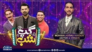 Gup Shab With Vasay Chaudhry | Mohsin Abbas Haider | Iftikhar Thakur | Qaiser Piya | Full Program