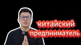 Влог китайского предприниателья 01: Кто такой Слава Чжоу?