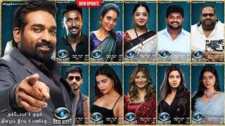 Bigg Boss Tamil Season 8 Confirmed 16 Contestants List  மீண்டும் இரண்டு பிக்பாஸ் வீடு..!! BB8