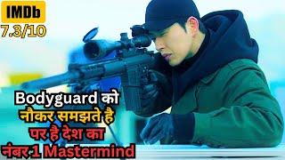 Fake Bodyguard of Superstar is Biggest Master Mind but No One Know Series Explained in Hindi & Urdu