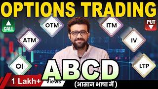 Options Trading for Beginners | Option Chain Analysis | Siddharth Bhanushali