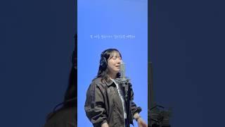 또 다른 빙하기가 찾아오면 어떡해️ | 백예린 - Antifreeze #shorts