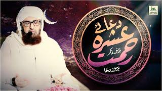 Mehfil e Ashra Rehmat