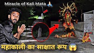 चमत्कारी काली माता का मंदिर, जहां लगता है हर रात भूतो का मेला - Kali Mata | Miracle Of Kali Mata 