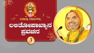 Lalitopakhyana Pravachana by SriSamsthana | Navaratri 2024 - Day 3 | LIVE  Raghuttama Matha Kekkaru