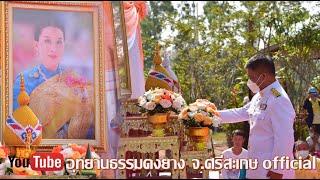 #นายสมหวัง พ่วงบางโพ ผู้ว่าราชการจังหวัดอุตรดิตถ์เป็นผู้แทนพระองค์ เพื่อถวายเป็นพระราชกุศล