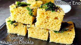 Spongy Khaman Dhokla | Perfect जालीदार ढोकला | Without Eno Without Curd  Besan Dhokla Recipe