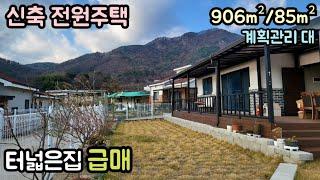 (매물번호13874) 상주부동산 906㎡(274)/85㎡(26) 전원주택매매매물 세컨하우스 귀농귀촌 시골집 촌집 시골주택 보은주택 청주주택 대전주택 옥천주택 상주시주택 신축주택