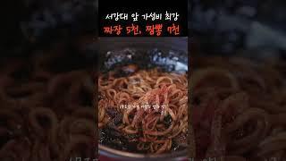 메뉴 단 3개로 손님 불러 모으는 가성비 최강 중식집 '수저가'