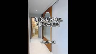 개성있게! 예쁘게! 24평 청라아파트 비포에프터 #청라인테리어 #인테리어 #포인트인테리어 #인천인테리어 #디자인더나인 #designthenine #검단인테리어