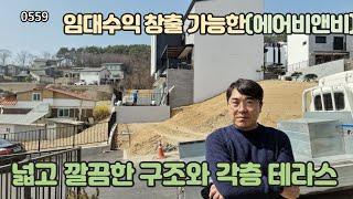 (0559) 어려운 시기에 더욱 눈길이 가는! 단독 타운하우스~ 거주 하면서 임대수익 가능한 매력있는 집 (파주시 맥금동 헤이리힐스)