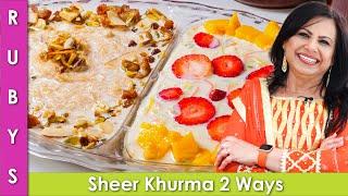 Eid ki Jaan Ek Theer se Do Nishane Sheer Khurma Recipe in Urdu Hindi -RKK