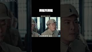要脸不要脸 #张译 #潘之琳 #光荣时代