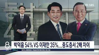 박덕흠 54% VS 이재한 35%