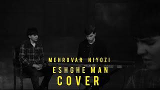 Мехровар Ниёзи-"Ишки ман" Mehrovar Niyozi-"Eshghe man" cover by Naser Sadr  2023 HD