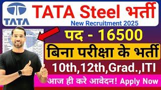 TATA Steel में निकली भर्ती | TATA Steel New Vacancy 2025 | Tata Steel Job Vacancy 2025 | Hiring 2025