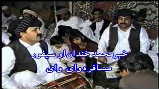 Khair - M - Khandan & Saifor Song ( Mosafr )خېرمحمد خندان او سېفور- مسافره واى واى